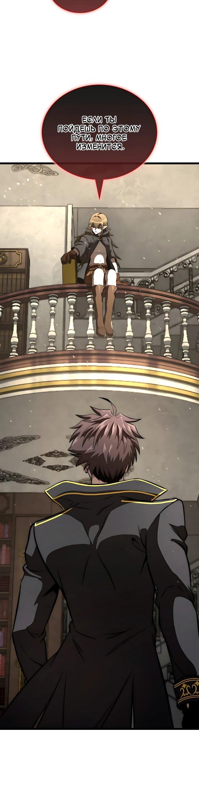 Манга Безумно талантливый игрок - Глава 78 Страница 33