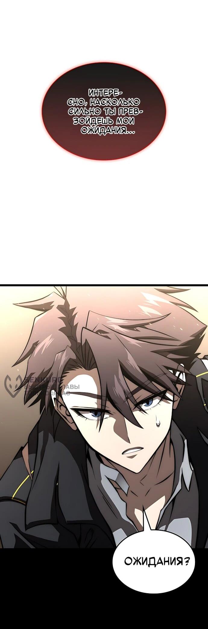 Манга Безумно талантливый игрок - Глава 78 Страница 8