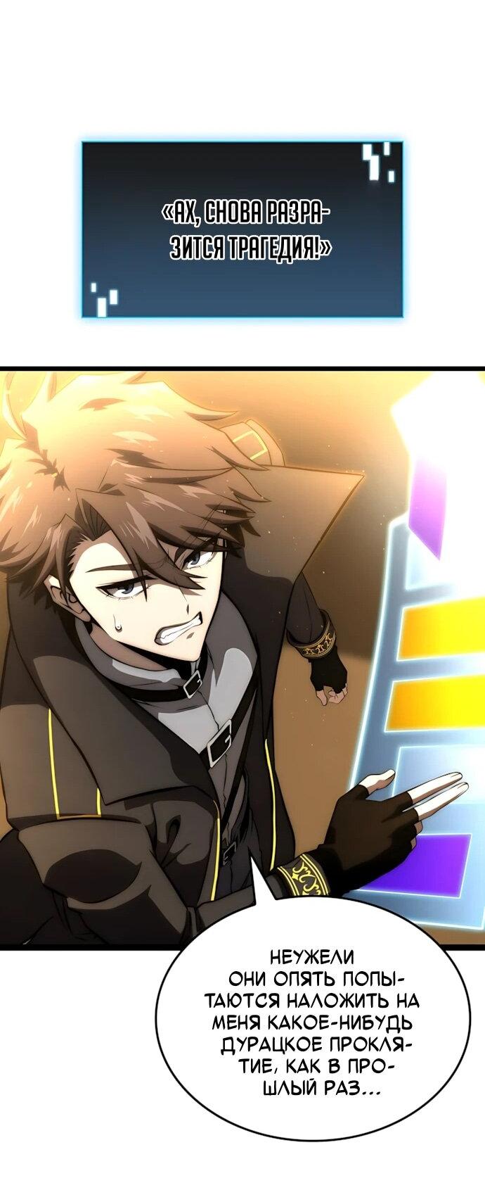 Манга Безумно талантливый игрок - Глава 78 Страница 51