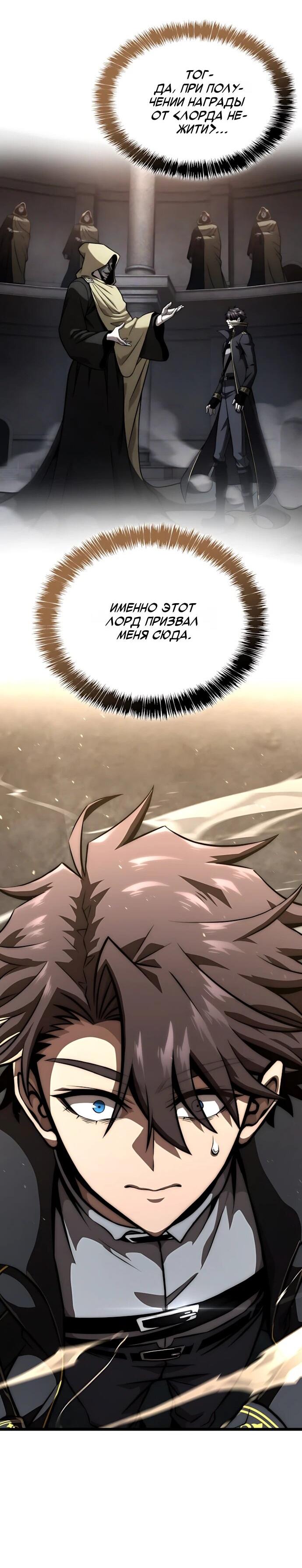 Манга Безумно талантливый игрок - Глава 78 Страница 76