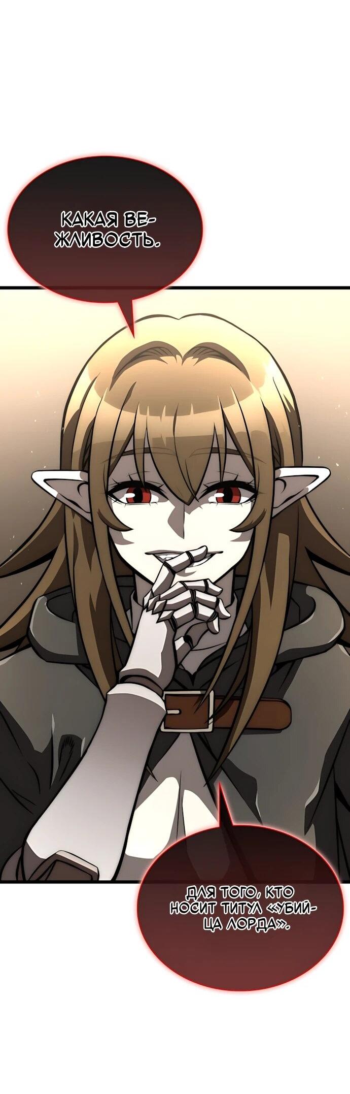 Манга Безумно талантливый игрок - Глава 78 Страница 7