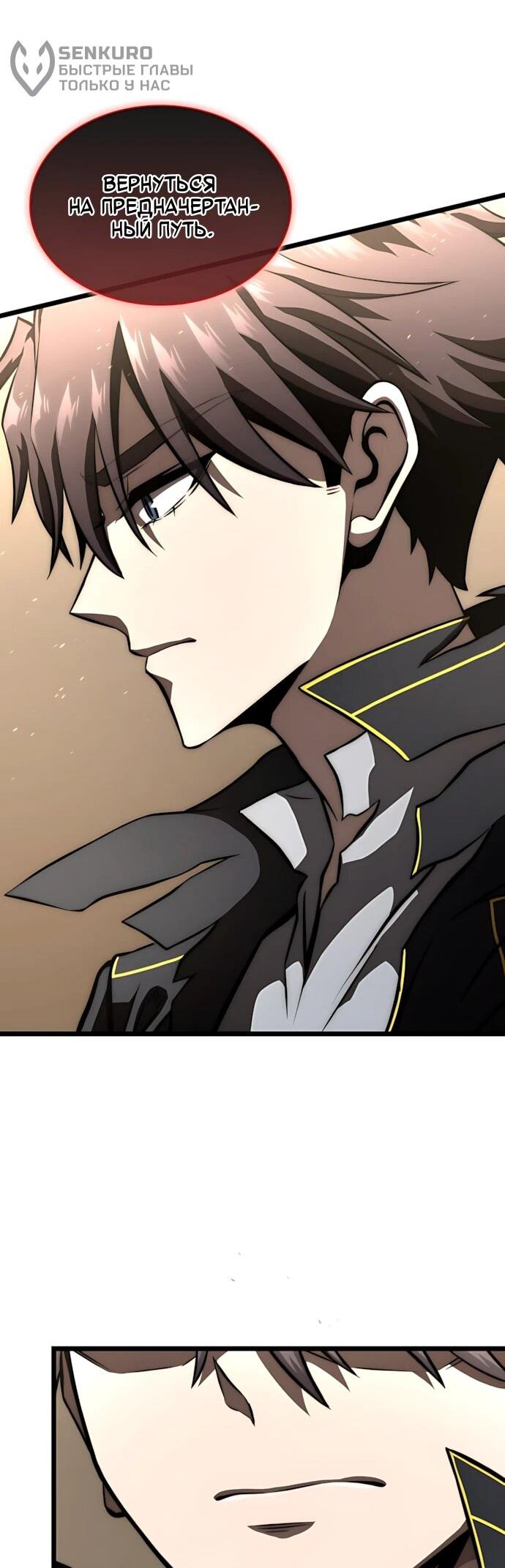 Манга Безумно талантливый игрок - Глава 78 Страница 27