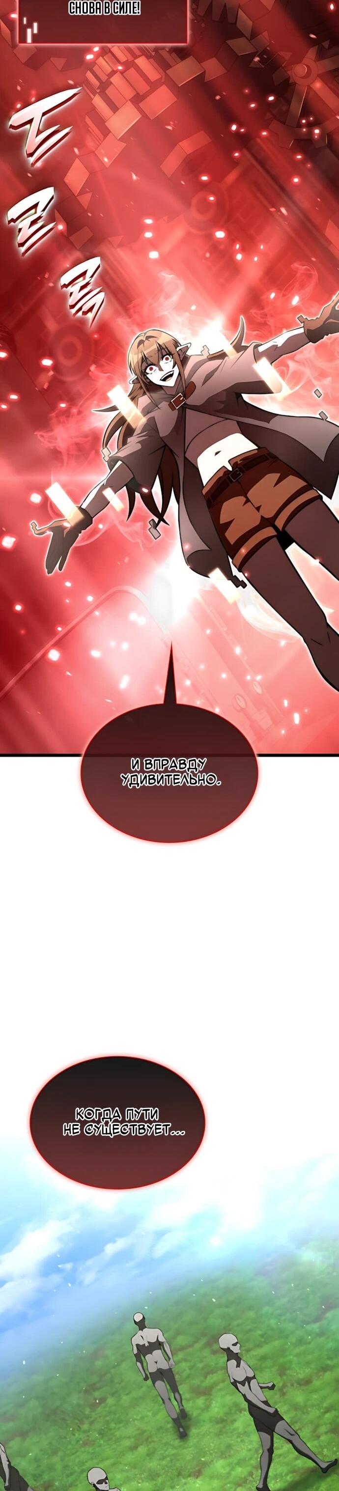 Манга Безумно талантливый игрок - Глава 78 Страница 14