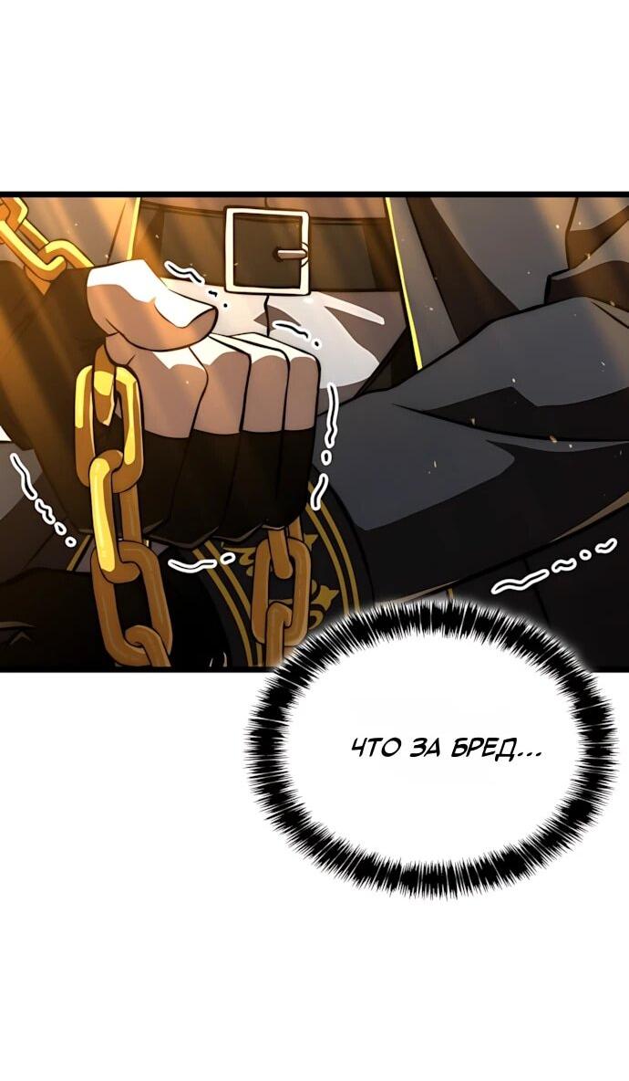 Манга Безумно талантливый игрок - Глава 78 Страница 61