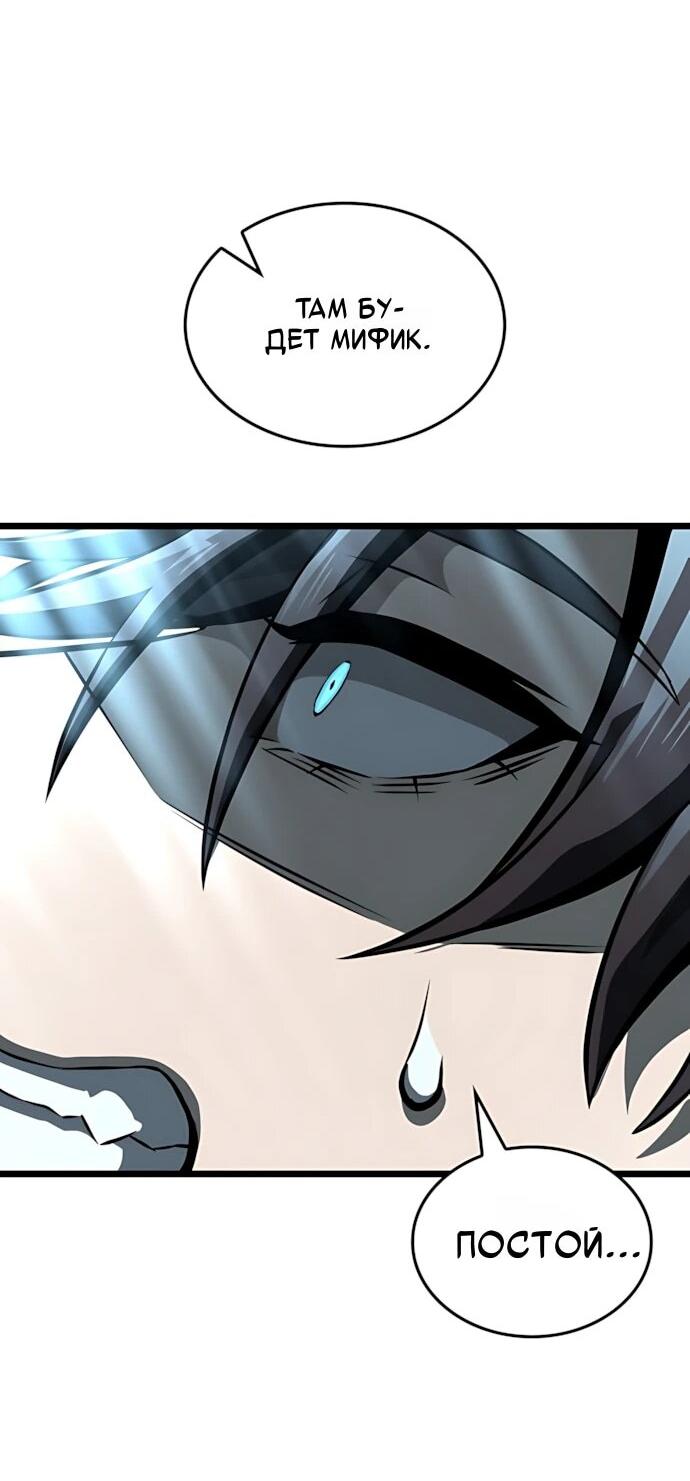 Манга Безумно талантливый игрок - Глава 78 Страница 40