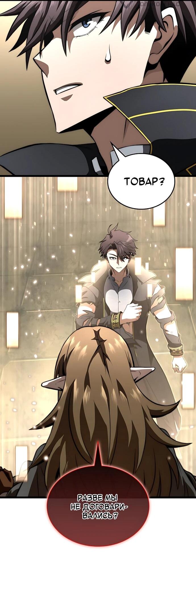 Манга Безумно талантливый игрок - Глава 78 Страница 31