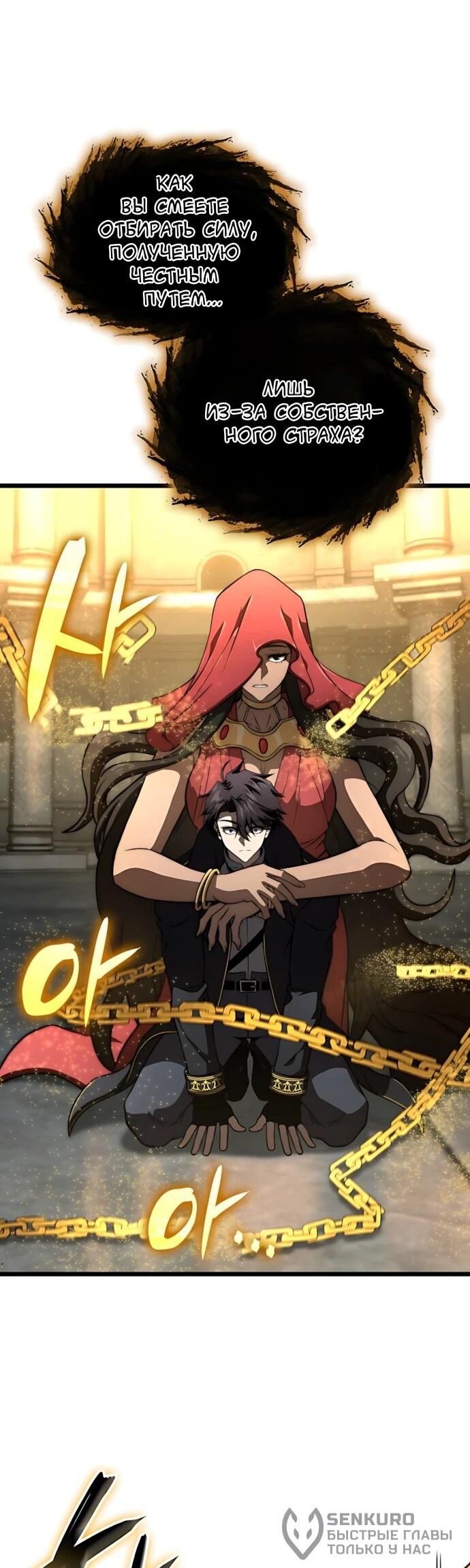 Манга Безумно талантливый игрок - Глава 78 Страница 64