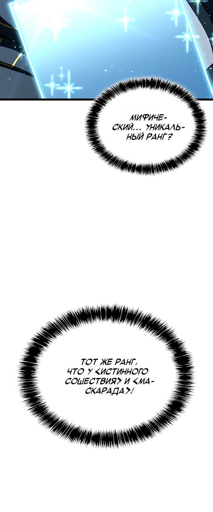 Манга Безумно талантливый игрок - Глава 78 Страница 43
