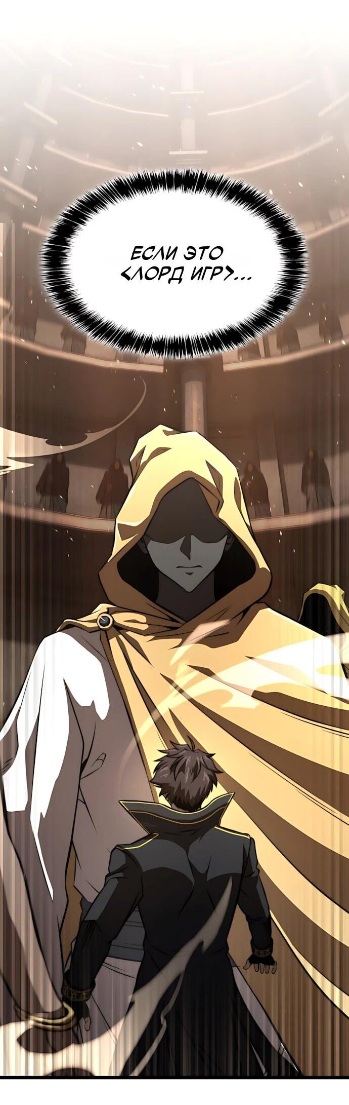 Манга Безумно талантливый игрок - Глава 78 Страница 75