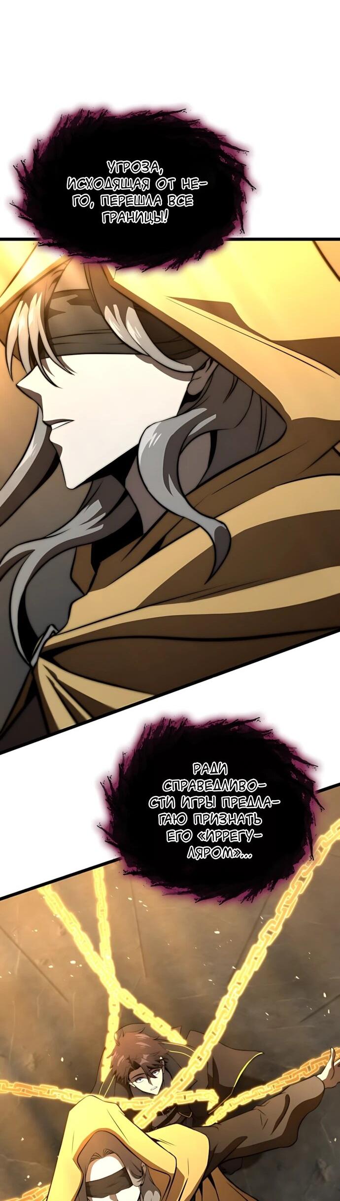 Манга Безумно талантливый игрок - Глава 78 Страница 59