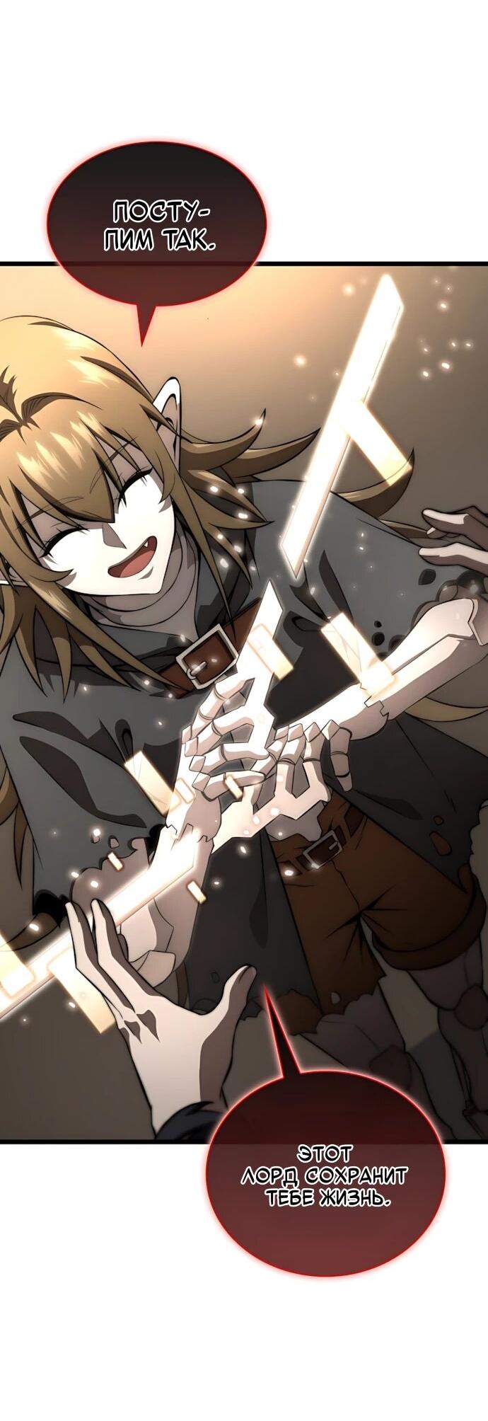 Манга Безумно талантливый игрок - Глава 78 Страница 3