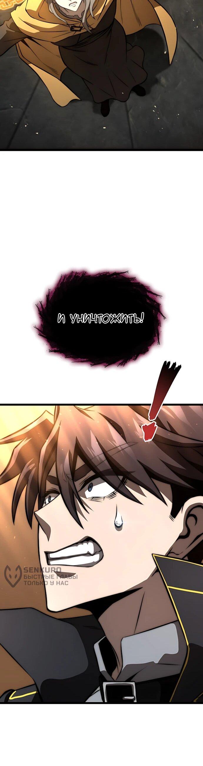 Манга Безумно талантливый игрок - Глава 78 Страница 60