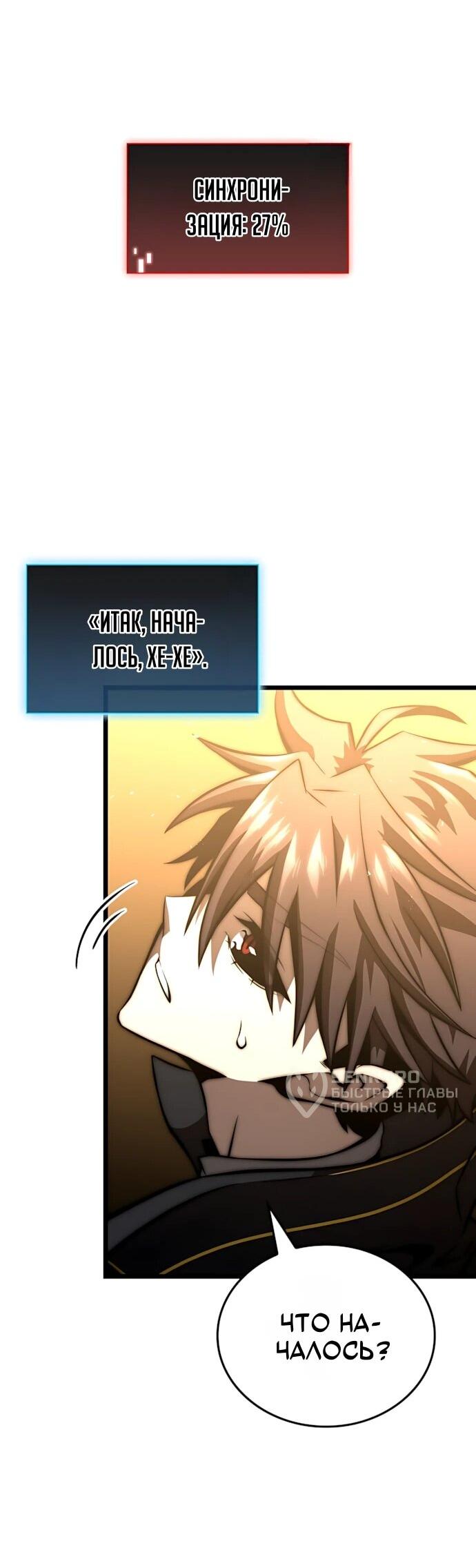 Манга Безумно талантливый игрок - Глава 78 Страница 47