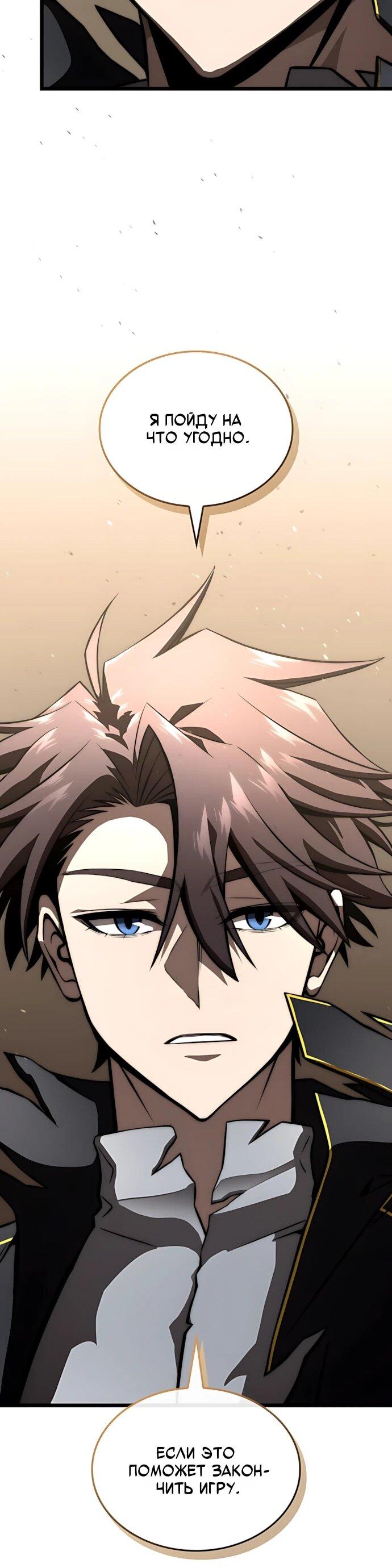 Манга Безумно талантливый игрок - Глава 78 Страница 28