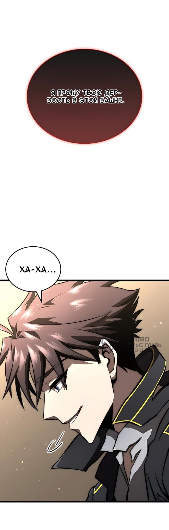 Манга Безумно талантливый игрок - Глава 78 Страница 4