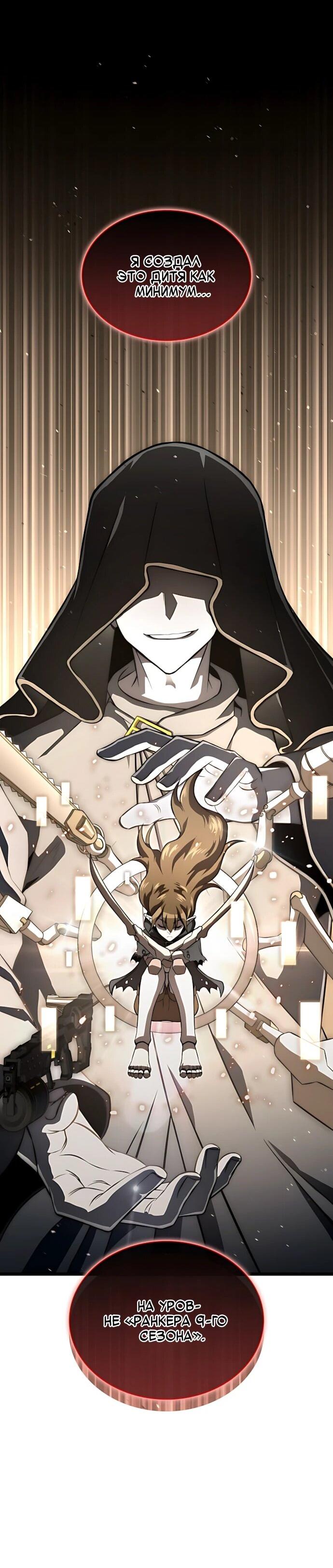 Манга Безумно талантливый игрок - Глава 78 Страница 9