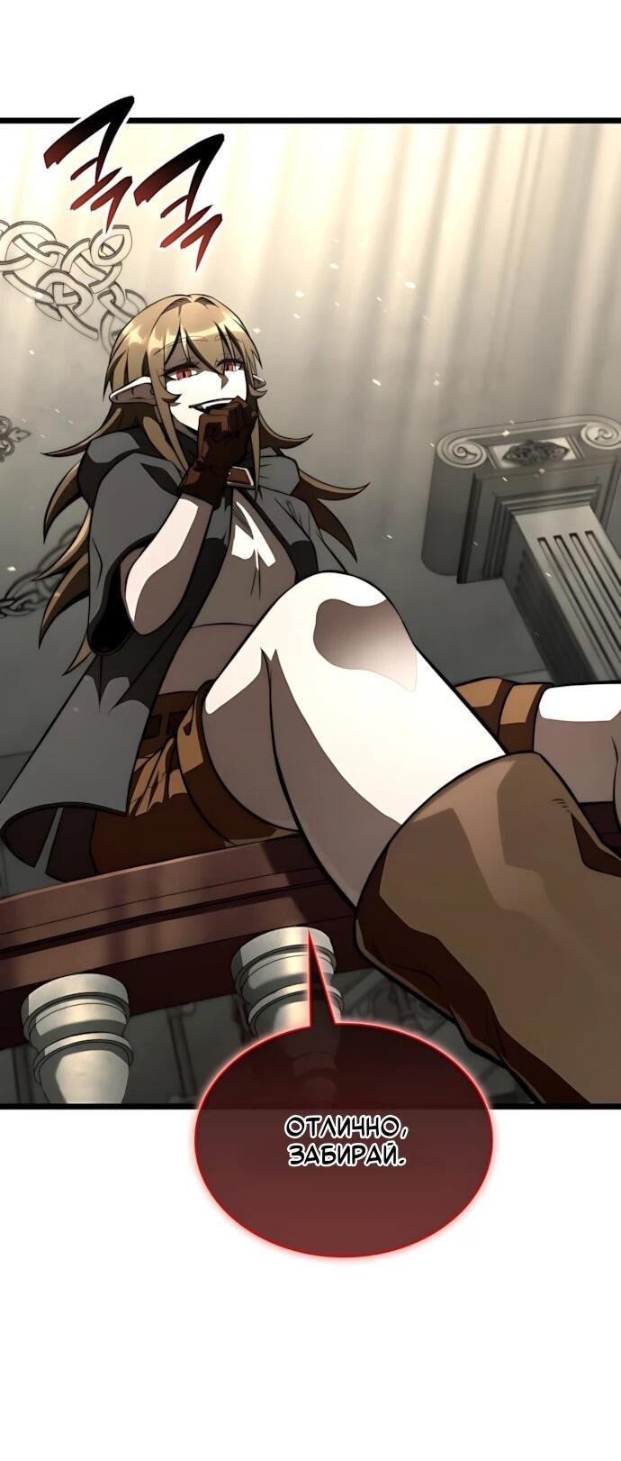 Манга Безумно талантливый игрок - Глава 78 Страница 35