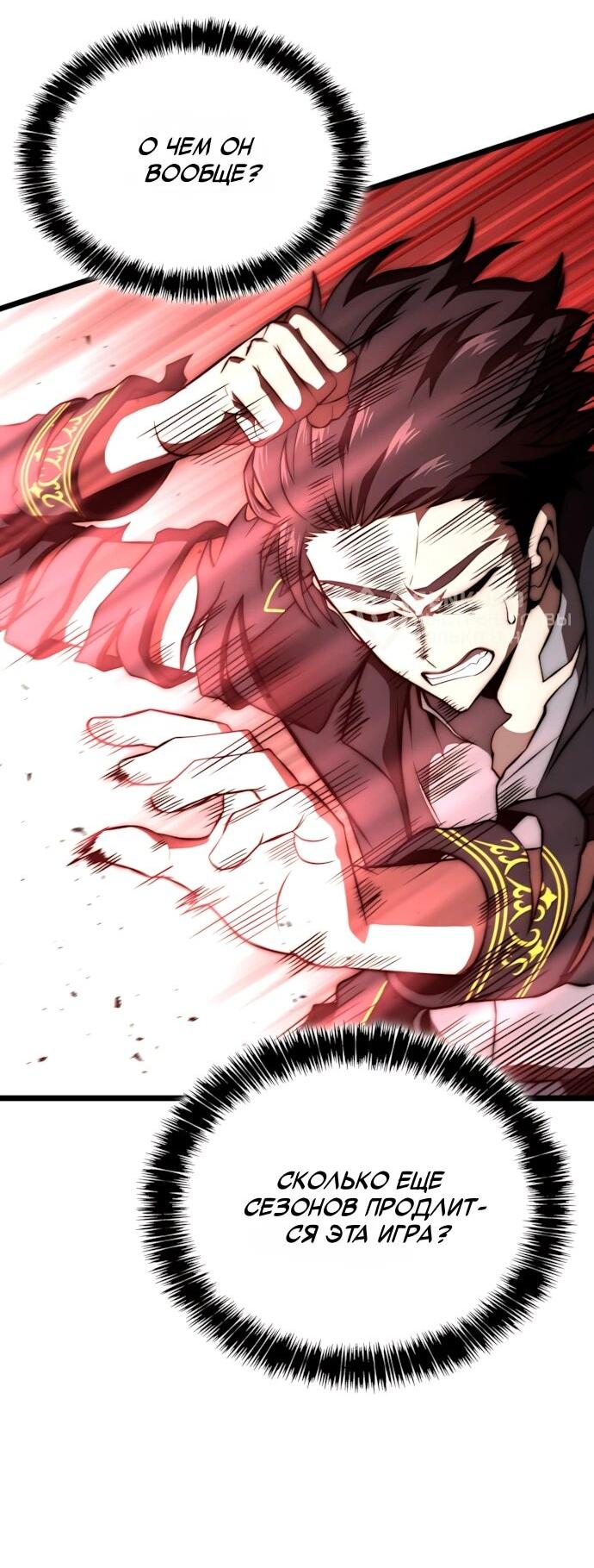 Манга Безумно талантливый игрок - Глава 78 Страница 12