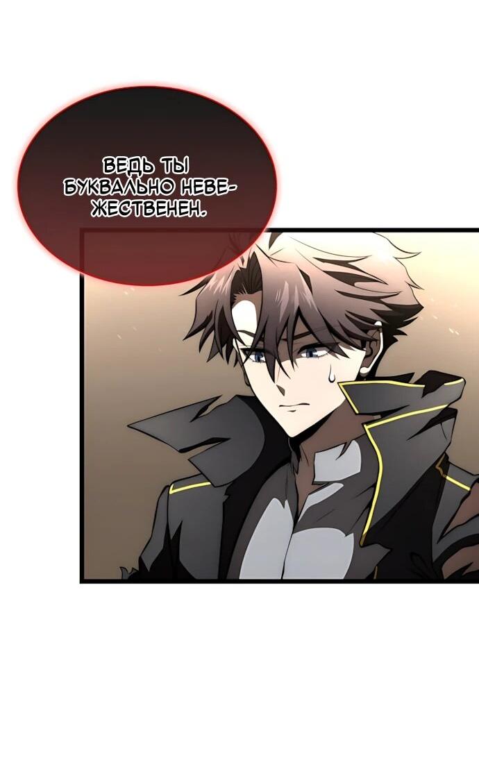 Манга Безумно талантливый игрок - Глава 78 Страница 20