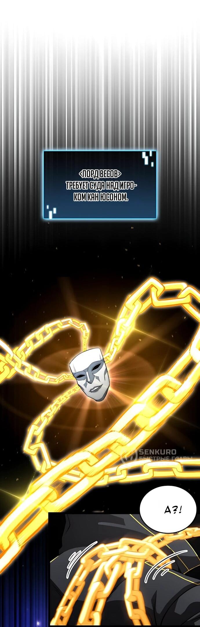 Манга Безумно талантливый игрок - Глава 78 Страница 52