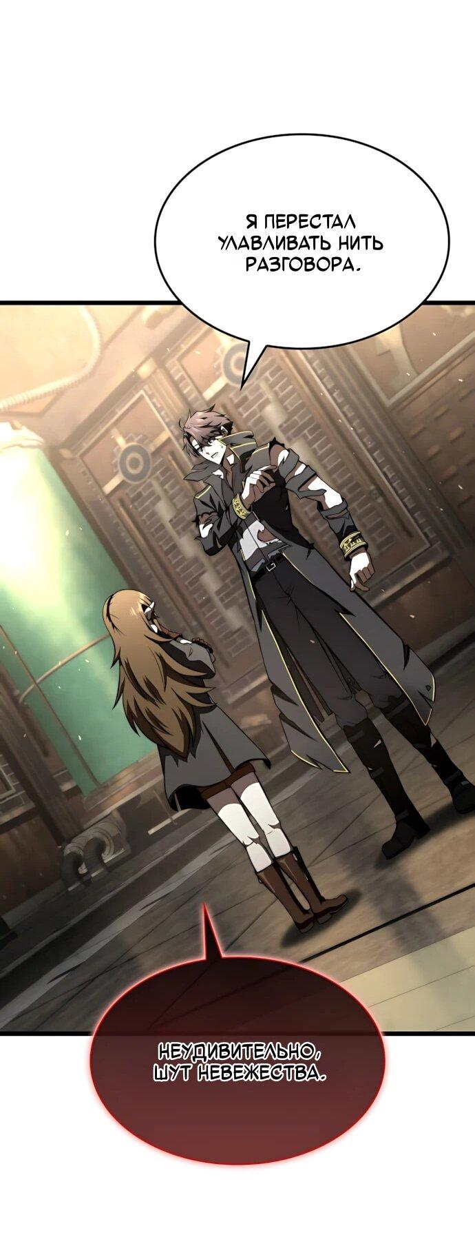 Манга Безумно талантливый игрок - Глава 78 Страница 19