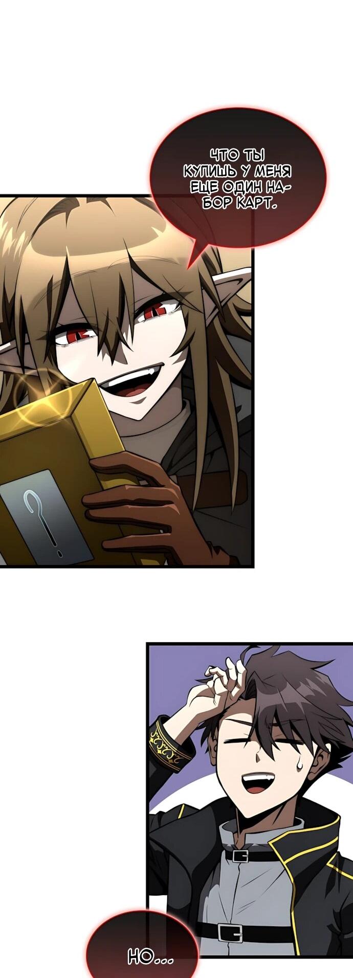 Манга Безумно талантливый игрок - Глава 78 Страница 32