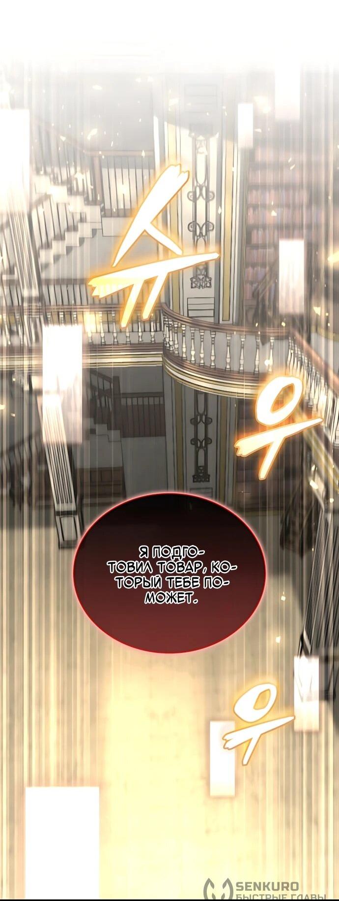 Манга Безумно талантливый игрок - Глава 78 Страница 30