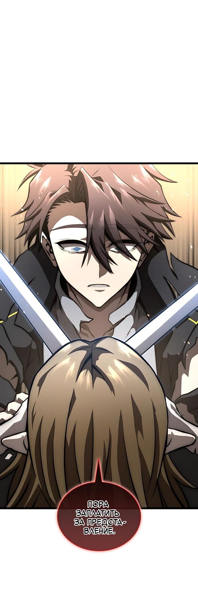 Манга Безумно талантливый игрок - Глава 78 Страница 2