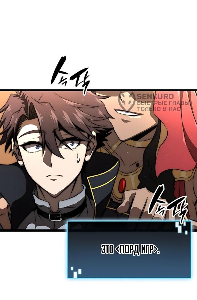 Манга Безумно талантливый игрок - Глава 78 Страница 74