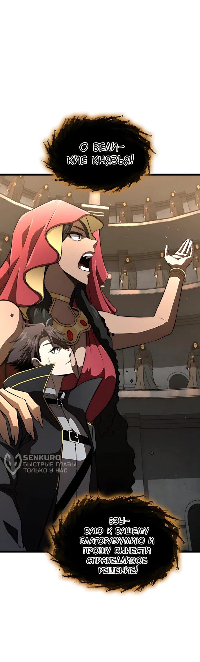 Манга Безумно талантливый игрок - Глава 78 Страница 69