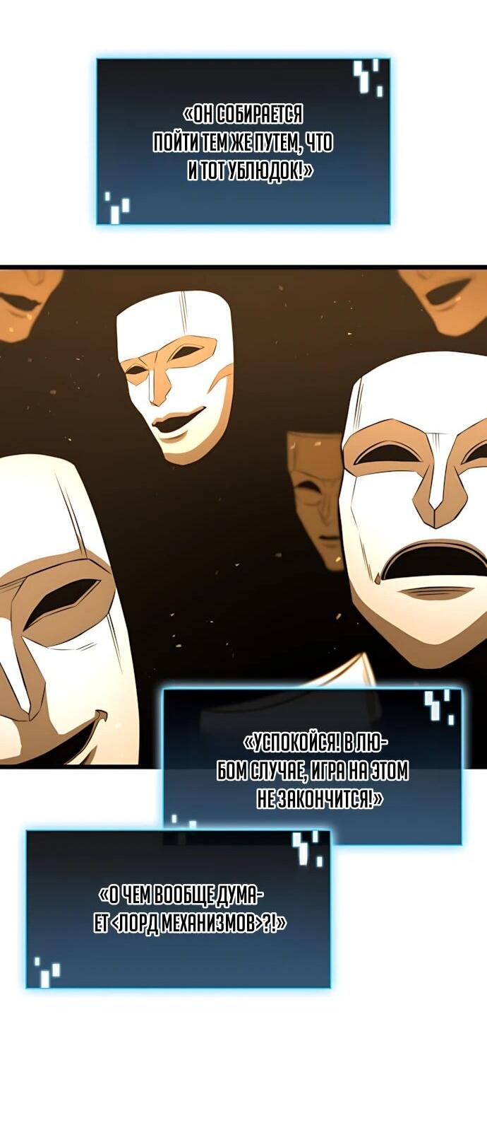 Манга Безумно талантливый игрок - Глава 78 Страница 50