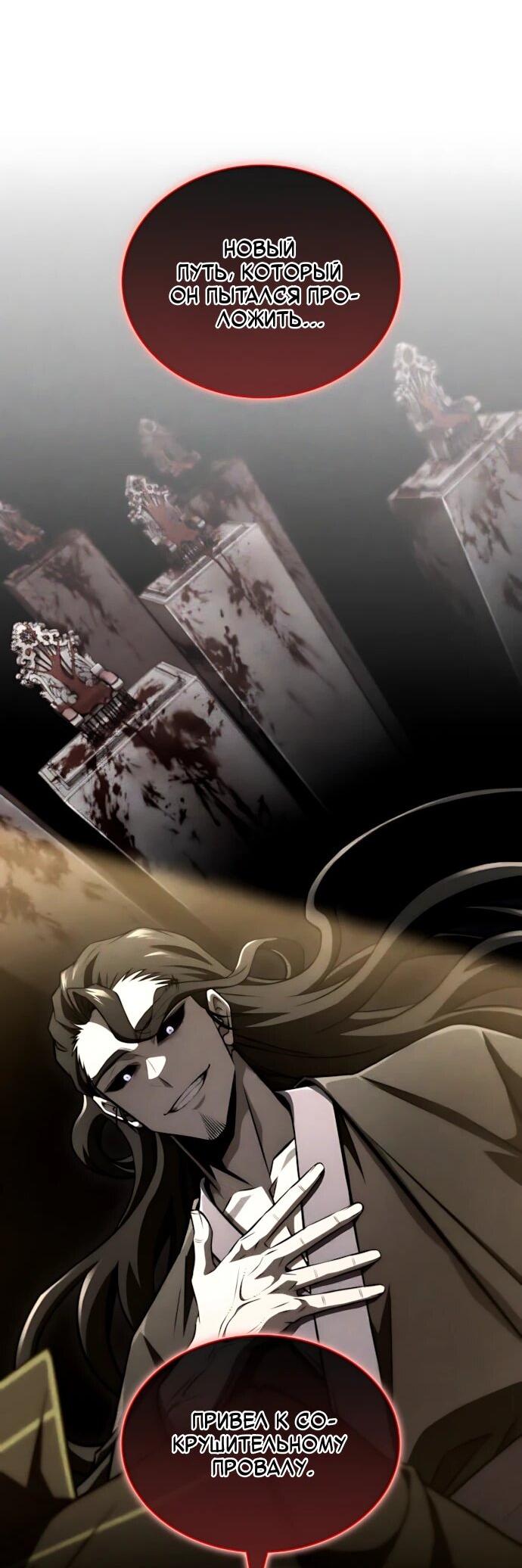 Манга Безумно талантливый игрок - Глава 78 Страница 24