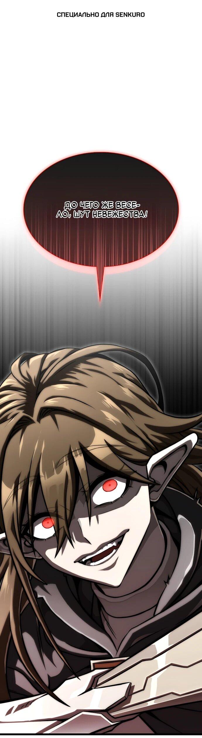 Манга Безумно талантливый игрок - Глава 78 Страница 1