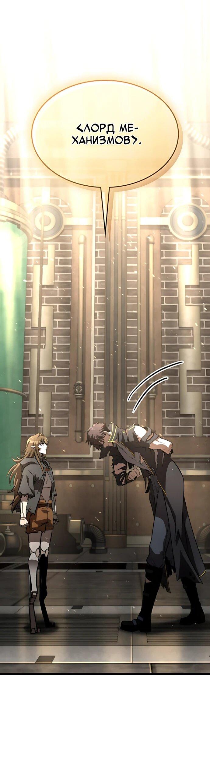 Манга Безумно талантливый игрок - Глава 78 Страница 6