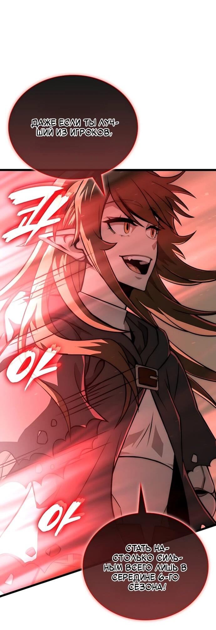 Манга Безумно талантливый игрок - Глава 78 Страница 11