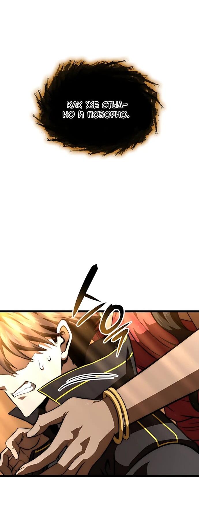 Манга Безумно талантливый игрок - Глава 78 Страница 63