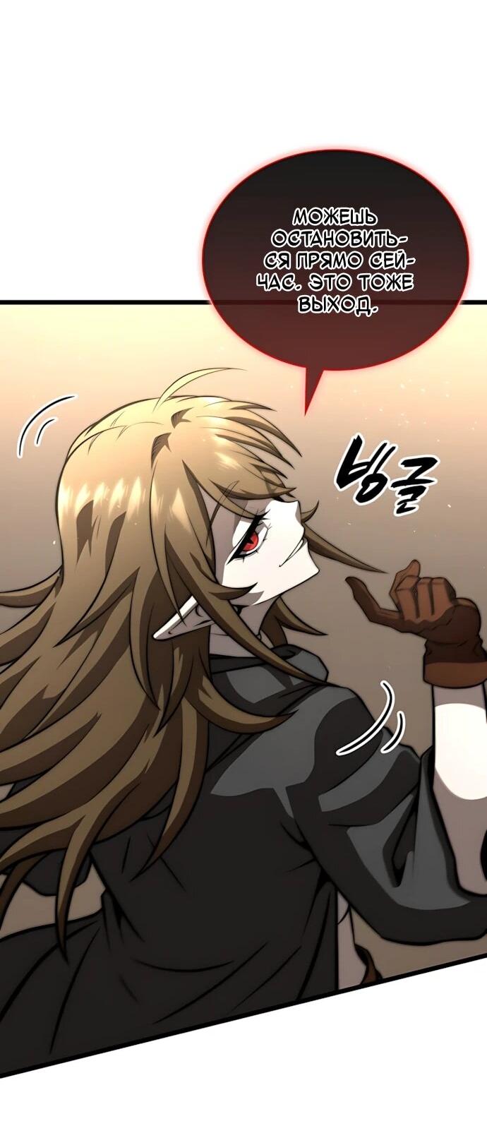 Манга Безумно талантливый игрок - Глава 78 Страница 26