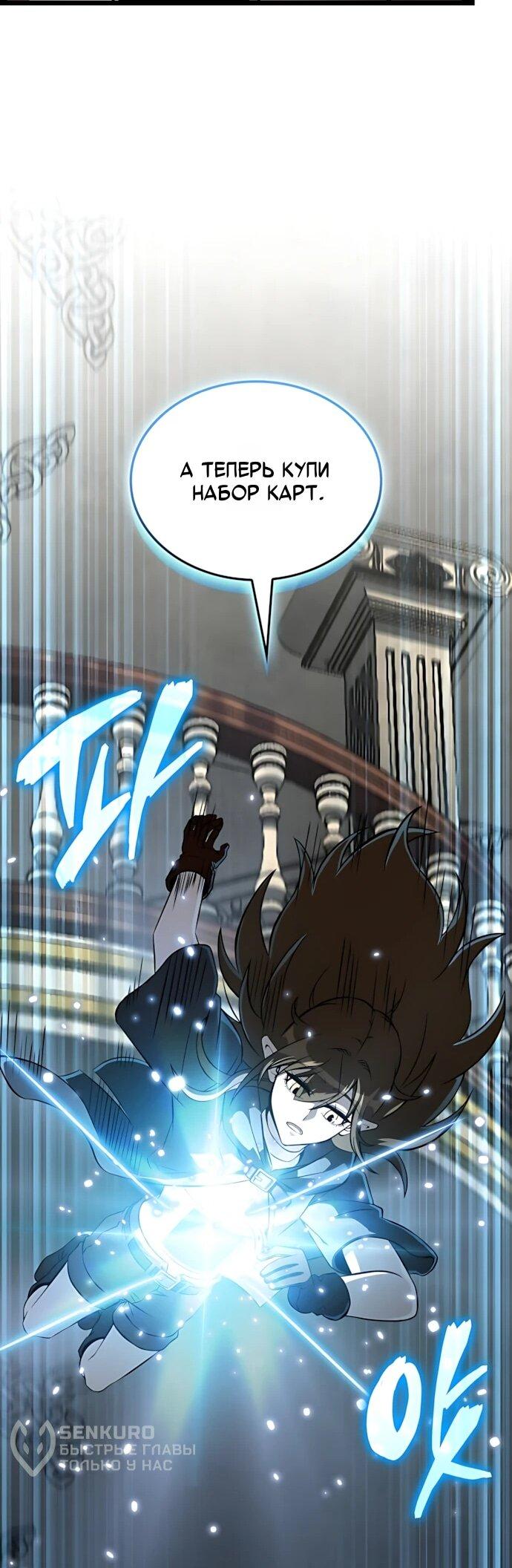 Манга Безумно талантливый игрок - Глава 78 Страница 38