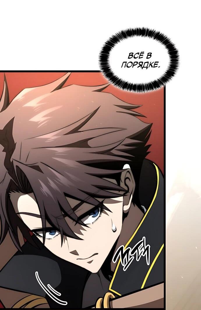 Манга Безумно талантливый игрок - Глава 78 Страница 67