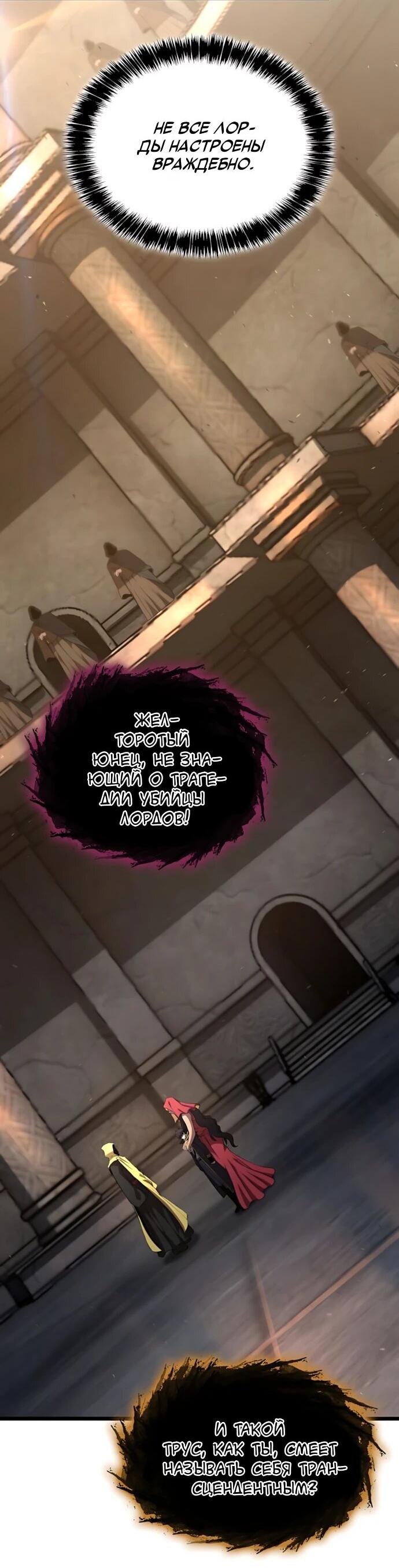 Манга Безумно талантливый игрок - Глава 78 Страница 68