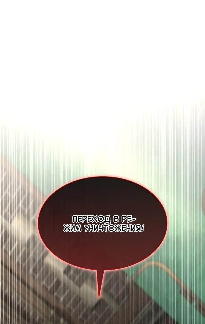 Манга Безумно талантливый игрок - Глава 77 Страница 61