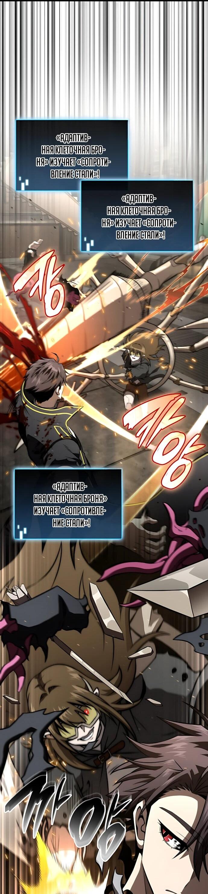 Манга Безумно талантливый игрок - Глава 77 Страница 72