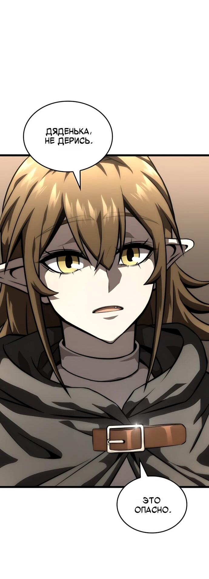 Манга Безумно талантливый игрок - Глава 77 Страница 49