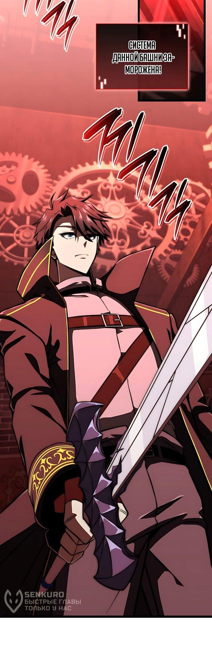 Манга Безумно талантливый игрок - Глава 77 Страница 59