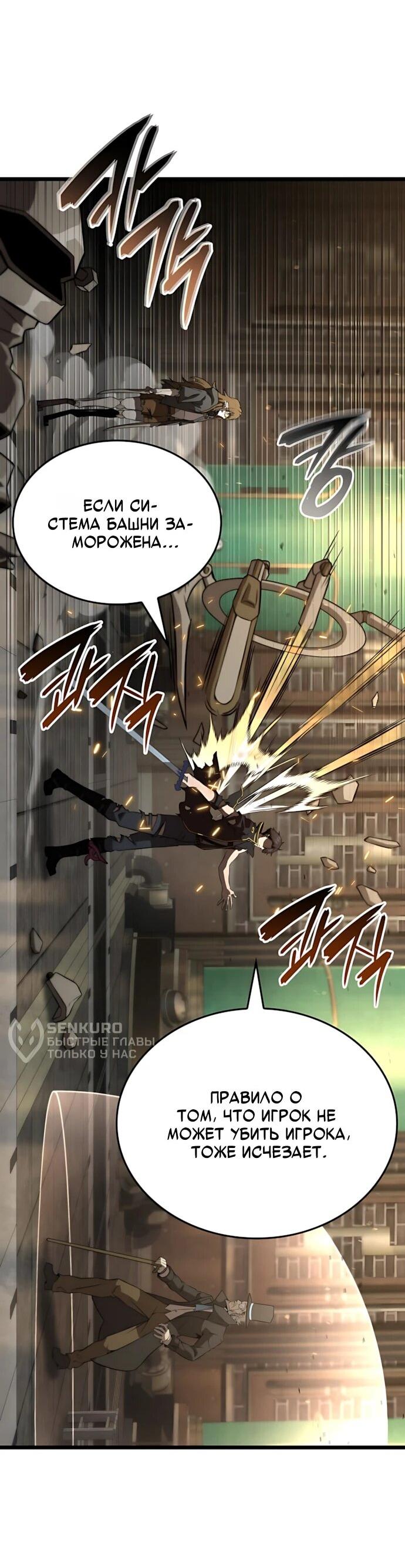 Манга Безумно талантливый игрок - Глава 77 Страница 74
