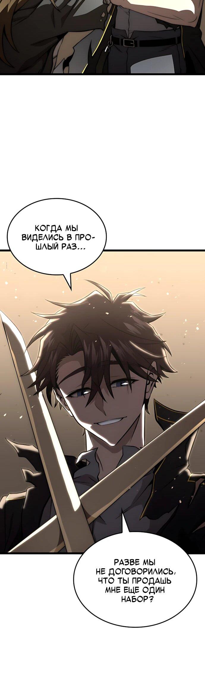 Манга Безумно талантливый игрок - Глава 77 Страница 83