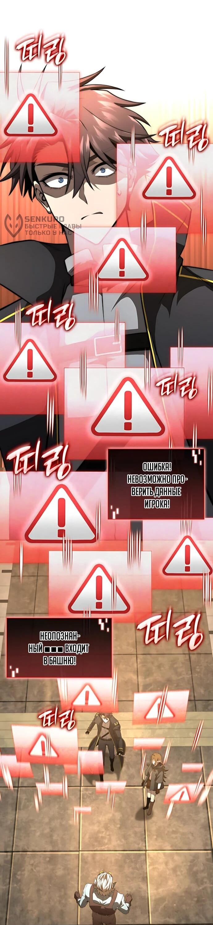 Манга Безумно талантливый игрок - Глава 77 Страница 38