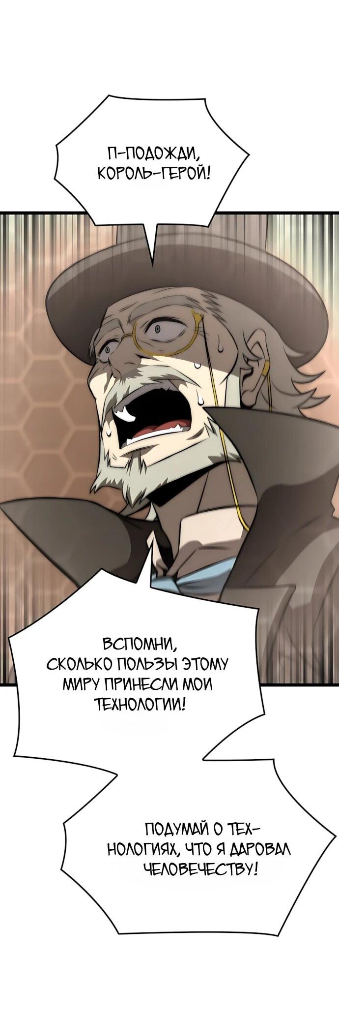 Манга Безумно талантливый игрок - Глава 77 Страница 75