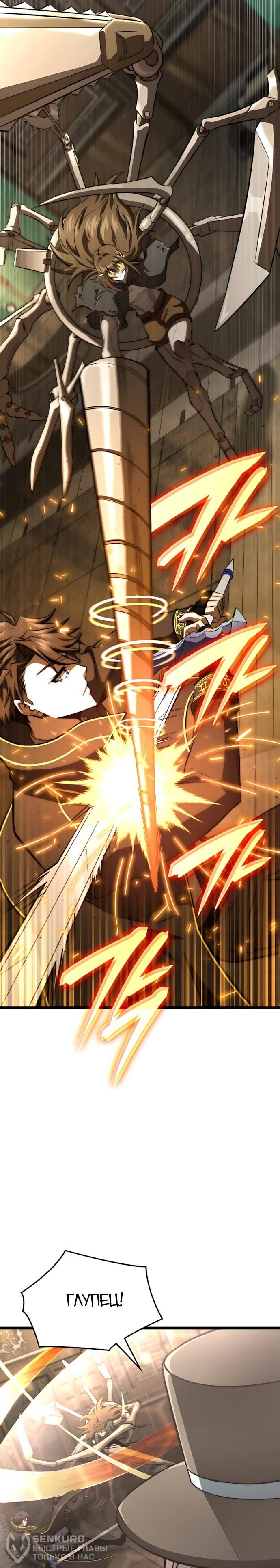 Манга Безумно талантливый игрок - Глава 77 Страница 62