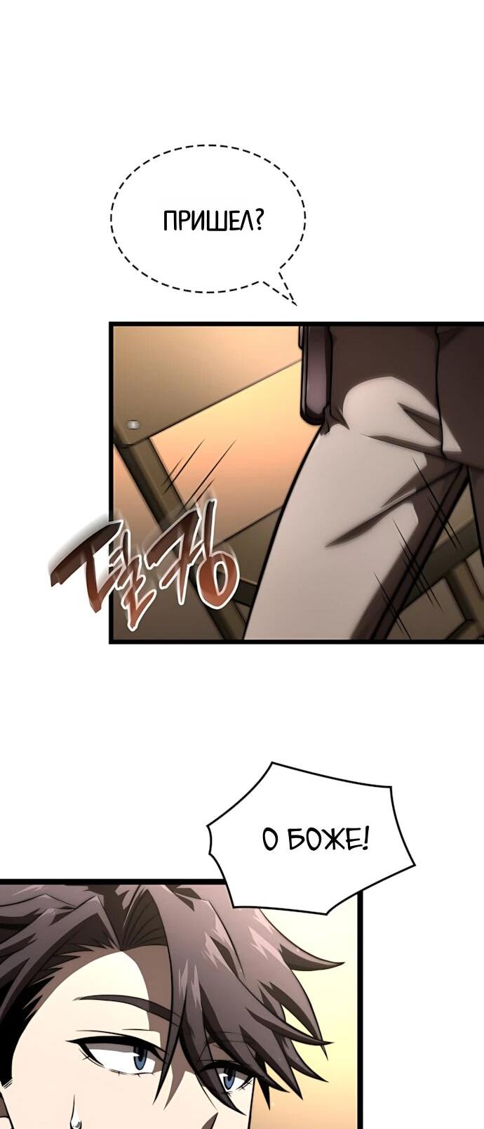 Манга Безумно талантливый игрок - Глава 77 Страница 12